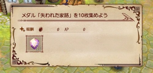 グリムエコーズ_失われた家路攻略_クエスト