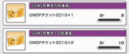 シノマス_GWSP_ミッション