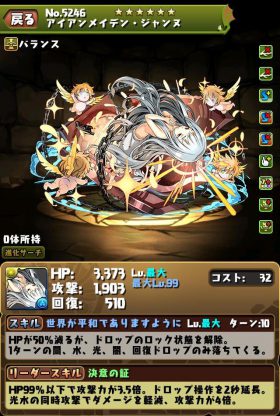 パズドラ_アイアンメイデンジャンヌ(進化前)_ステータス