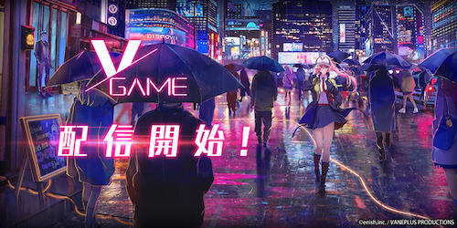 VGAME_配信開始