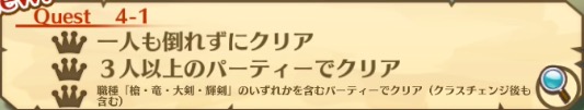 白猫_蒼空の竜騎士2ナイトメア_サブミッション