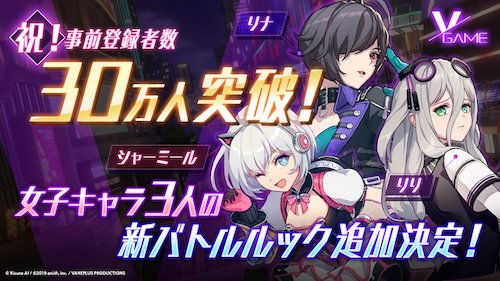 VGAME_事前登録