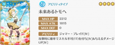 マギレコ＿ディスクPU2019:9＿未来あるトモへ