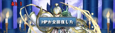 パズドラ_ガンフェス開催記念杯_HP全回復