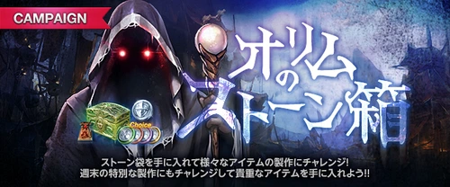 リネージュM_オリムのストーン箱