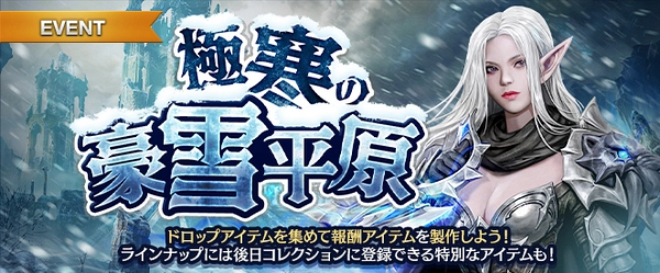 リネージュM_極寒の豪雪平原