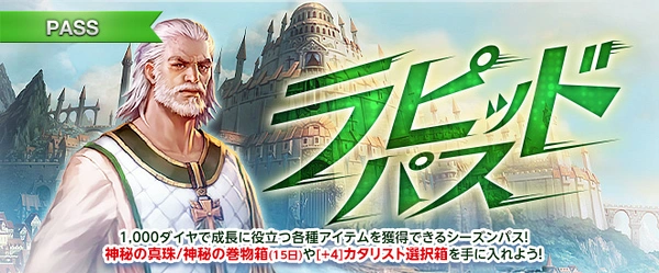 リネージュM_ラピッドパス_20260225