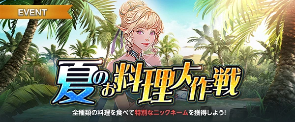 リネージュM_イベント_2026070801