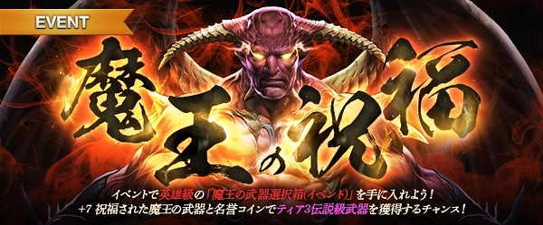 リネージュM_魔王の祝福_20251224