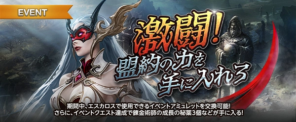 リネージュM_激闘！盟約の力を手に入れろ