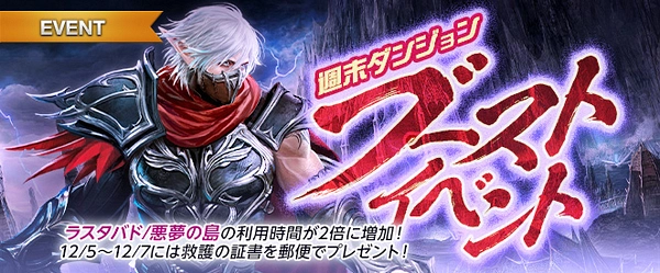 リネージュM_週末ダンジョンブーストイベント