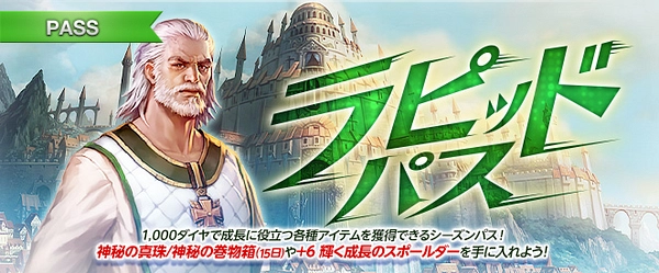 リネージュM_ラピッドパス_20260114