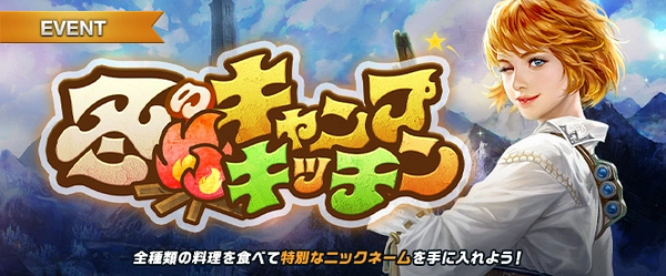 リネージュM_冬のキャンプキッチン