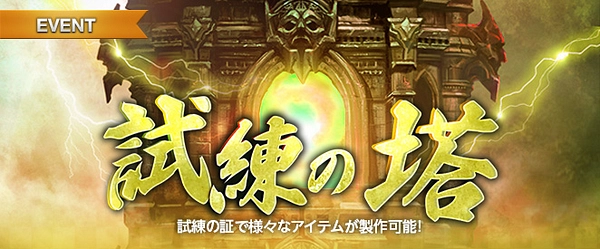 リネージュM_試練の塔_20251217