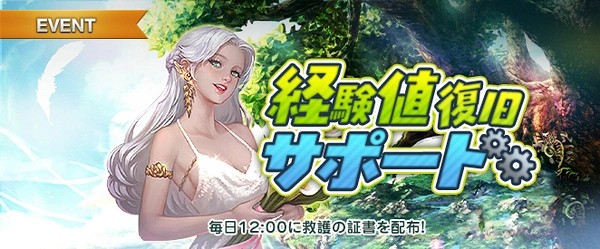 リネージュM_経験値復旧サポート