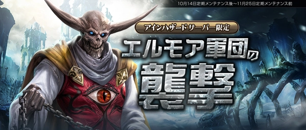 リネージュM_エルモア軍団の襲撃_ingame_260929_1280x545_001