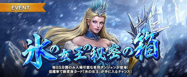 リネージュM_氷の女王の秘密の箱