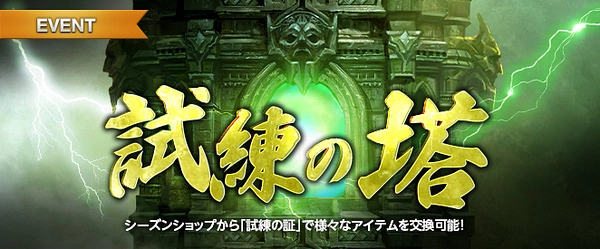 リネージュM_試練の塔_202607