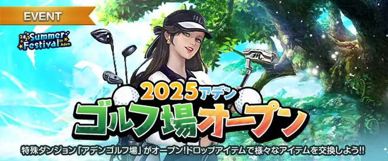 リネージュM_ゴルフ