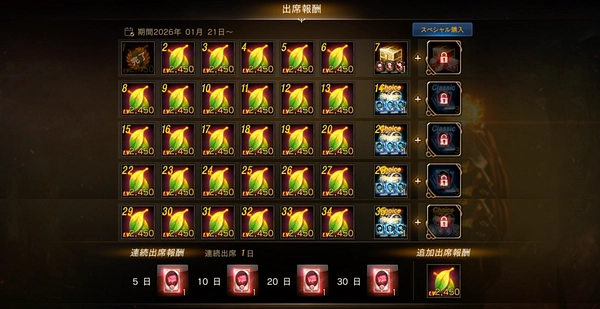 リネージュM_出席報酬_20260121_1