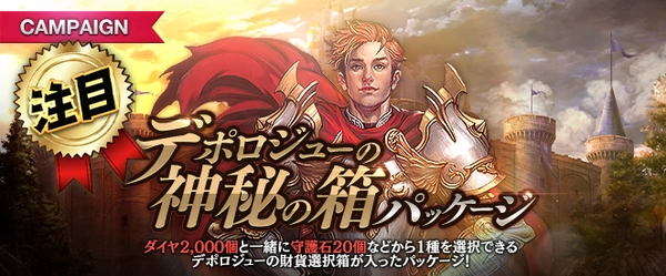 リネージュM_デポロジューの神秘の箱パッケージ
