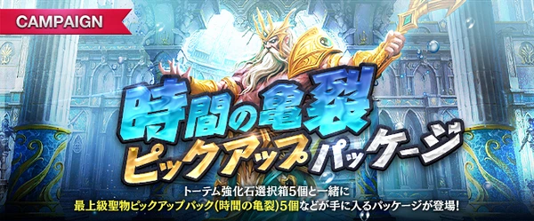 リネージュM_時間の亀裂ピックアップパッケージ