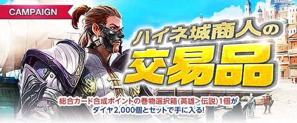 リネージュM_ハイネ城商人の交易品