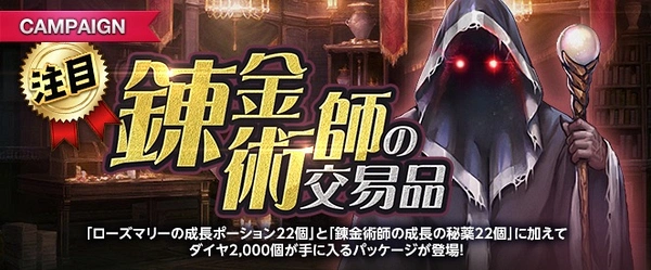 リネージュM_錬金術師の交易品