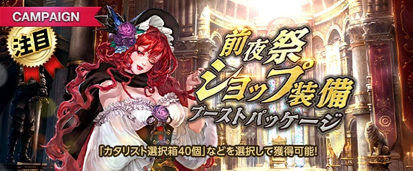 リネージュM_前夜祭ショップ装備ブーストパッケージ