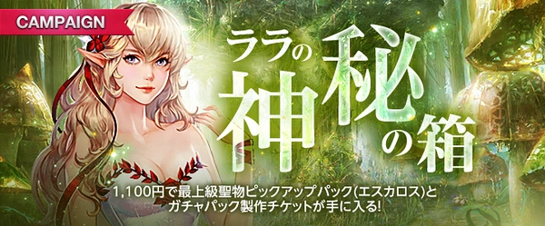 リネージュM_ララの神秘の箱