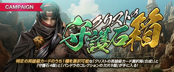 リネージュM_クリストの守護石箱