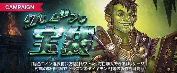 リネージュM_グレムリンの宝袋