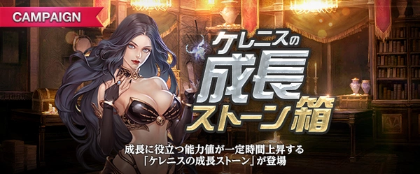 リネージュM_ケレニスの成長ストーン箱
