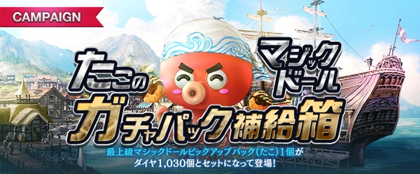 リネージュM_たこのマジックドールガチャパック補給箱
