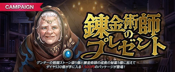 リネージュM_錬金術師のプレゼント