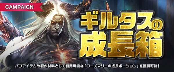 ギルタスの成長箱の製作リスト