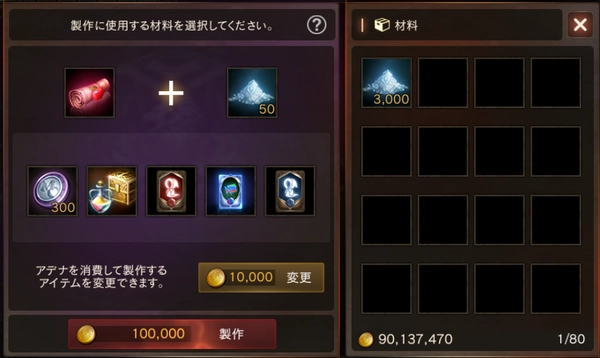 リネージュM_ドグリの製作秘法書