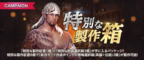 リネージュM_特別な製作箱