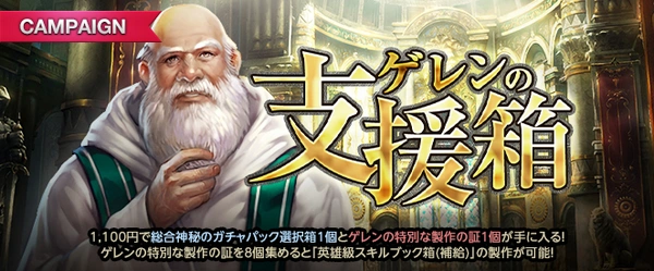 リネージュM_ゲレンの支援箱