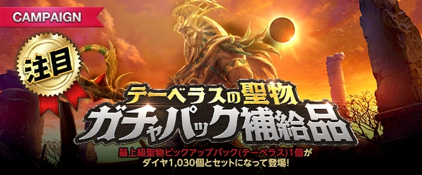 リネージュM_テーベラスの聖物ガチャパック補給品