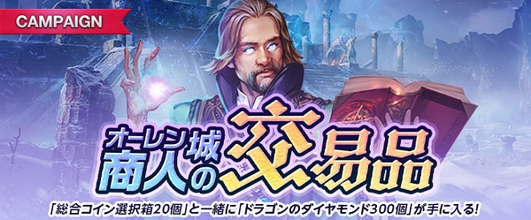 リネージュM_オーレン城商人の交易品