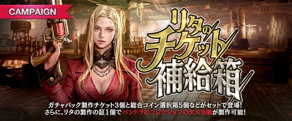 リネージュM_リタのチケット補給箱