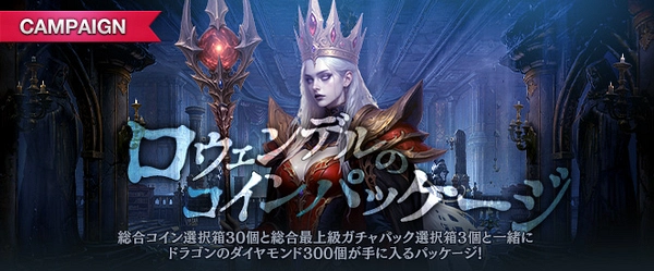 リネージュM_ロウェンデルのコインパッケージ