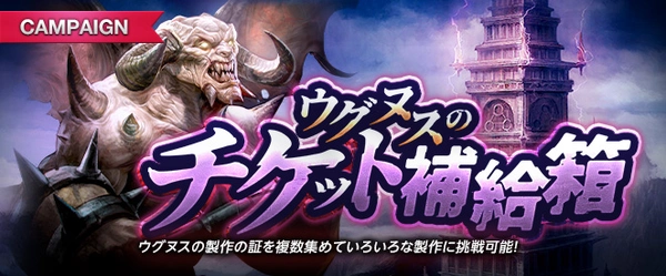 リネージュM_ウグヌスのチケット補給箱