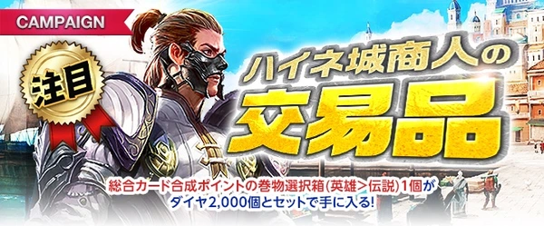 リネージュM_ハイネ城商人の交易品