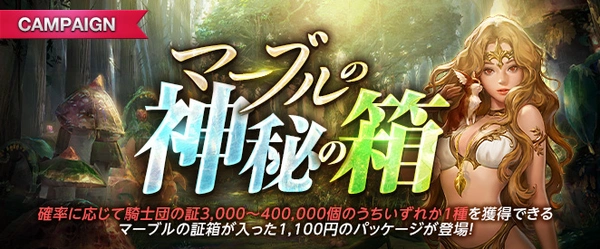 リネージュM_マーブルの神秘の箱