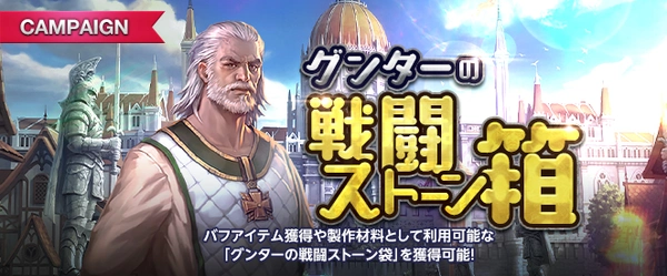 グンターの戦闘ストーン箱の製作リスト