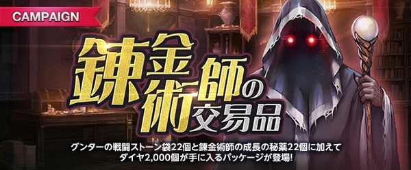 リネージュM_錬金術師の交易品