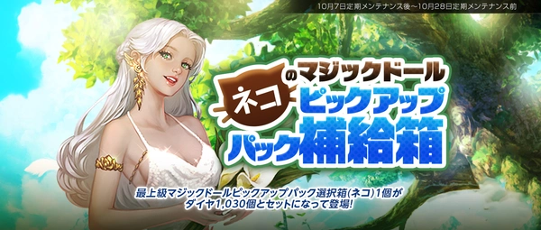 リネージュM_ネコのマジックドールピックアップパック補給箱