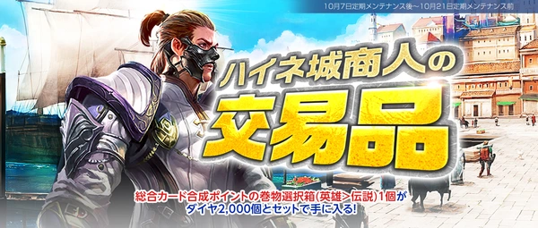 リネージュM_ハイネ城商人の交易品